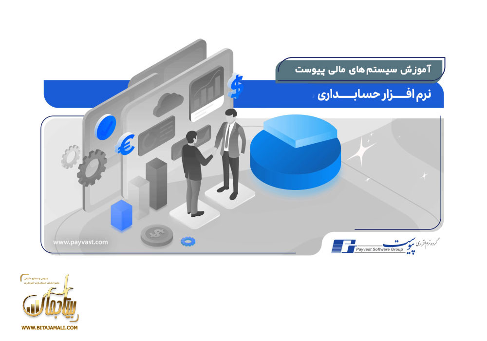 نرم افزار پیوست