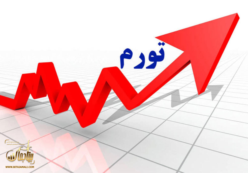 اقتصاد تورمی